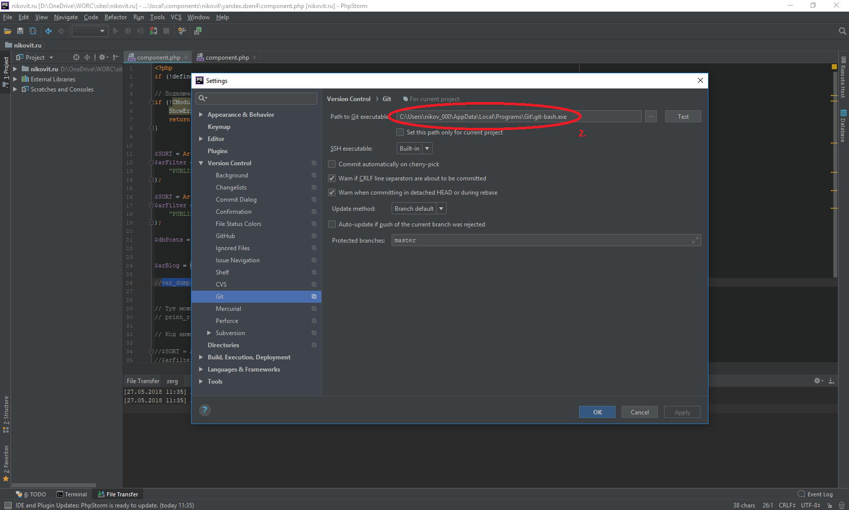 Настройка Git в PhpStorm