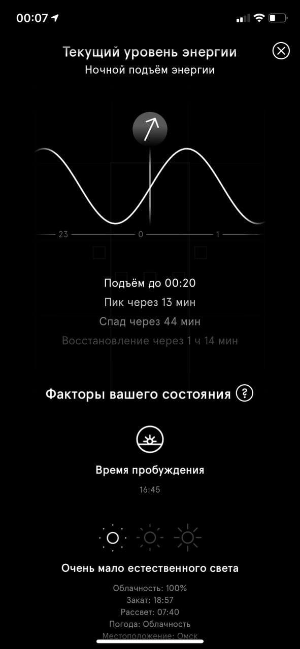 Приложение Endel интерфейс