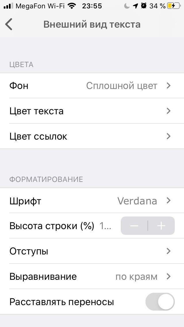 Настройки темы FBReader