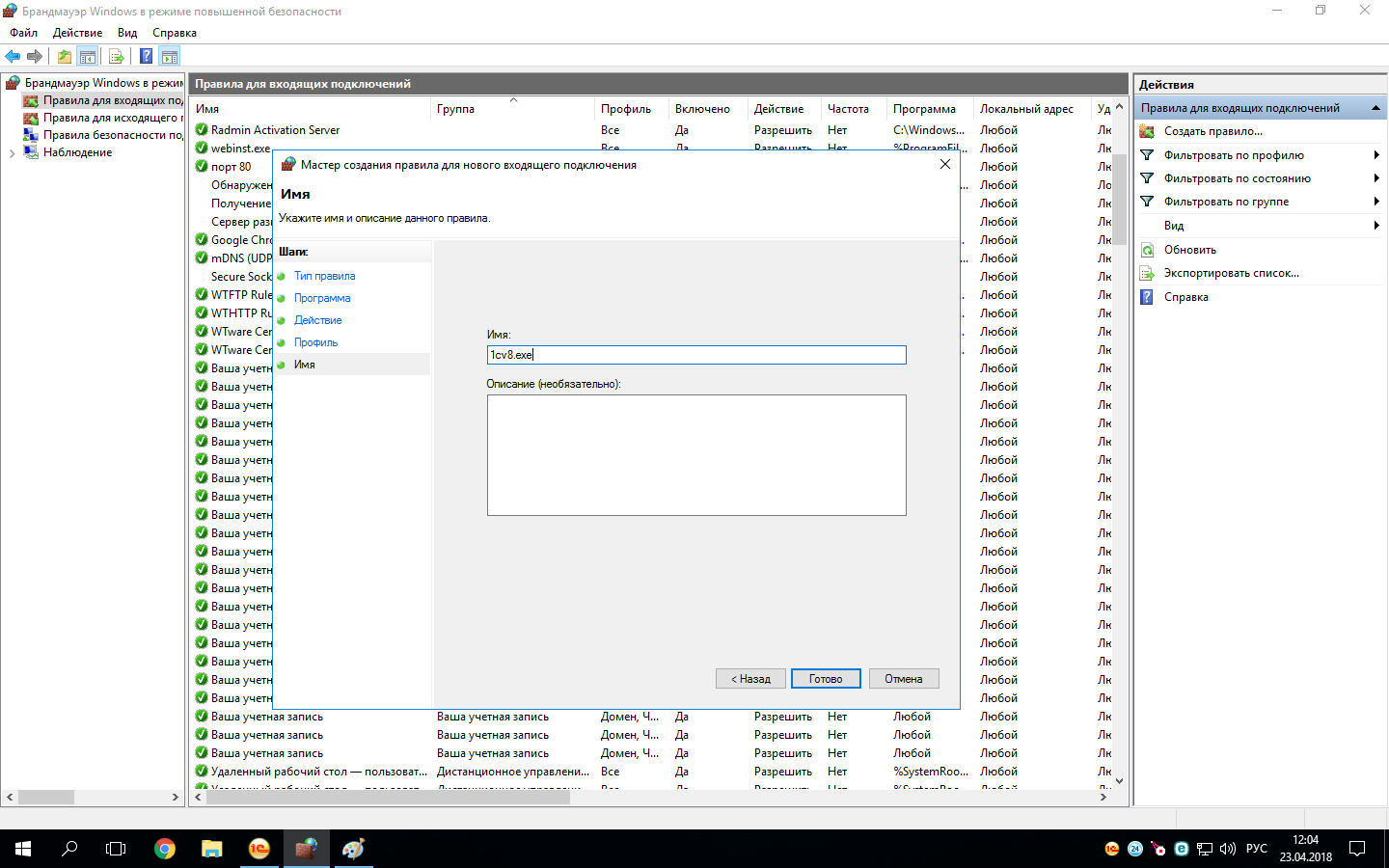 Имя правила Windows Firewall