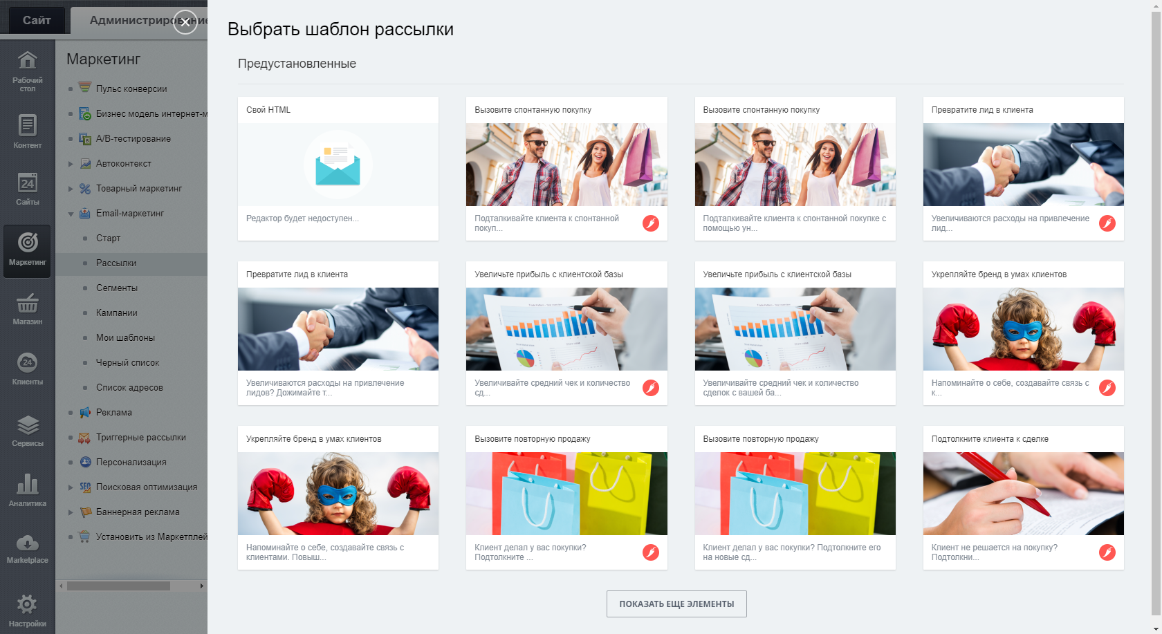 Новые e-mail рассылки Битрикс