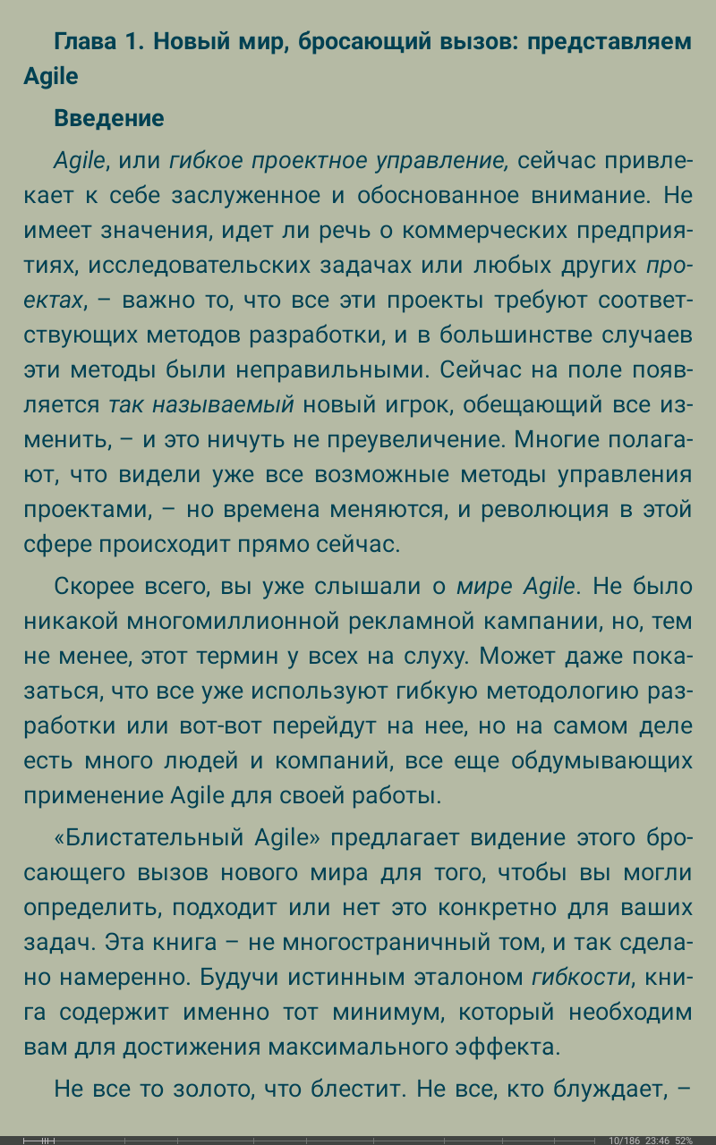 Тема FBReader на планшете