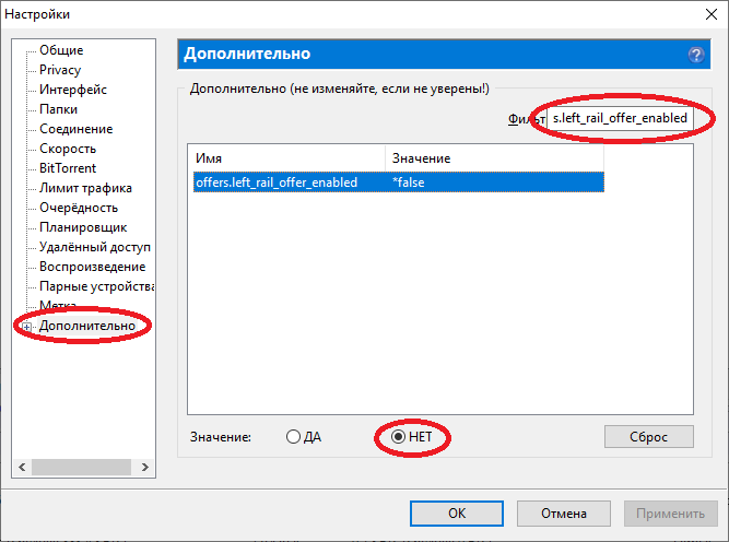 Отключение рекламы в uTorrent