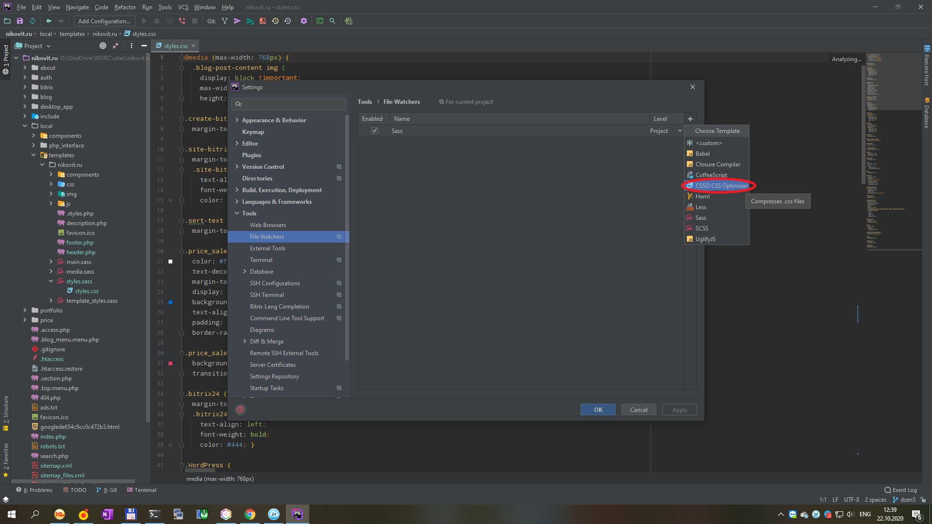 Настройка CSSO CSS Optimizer в PhpStorm