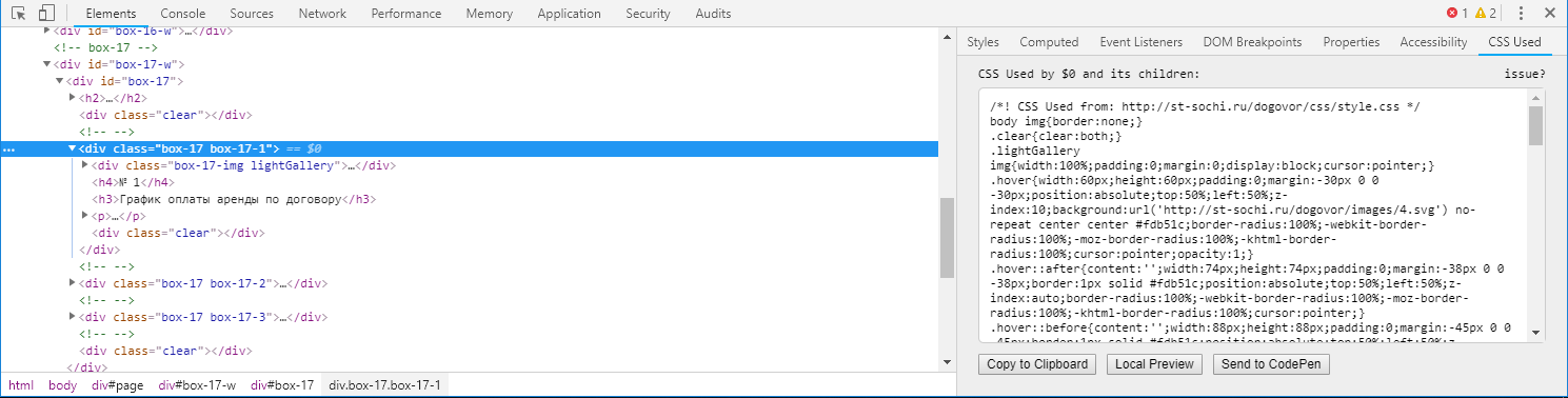 Плагин CSS Used для Chrome