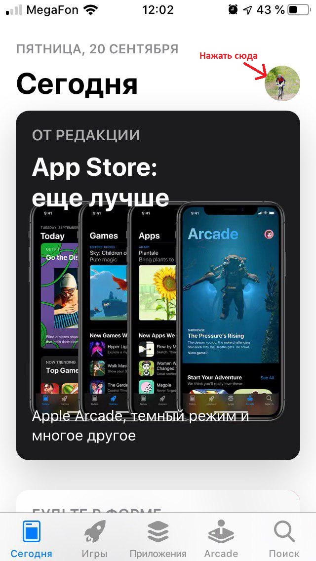 Профиль App Store iOS 13