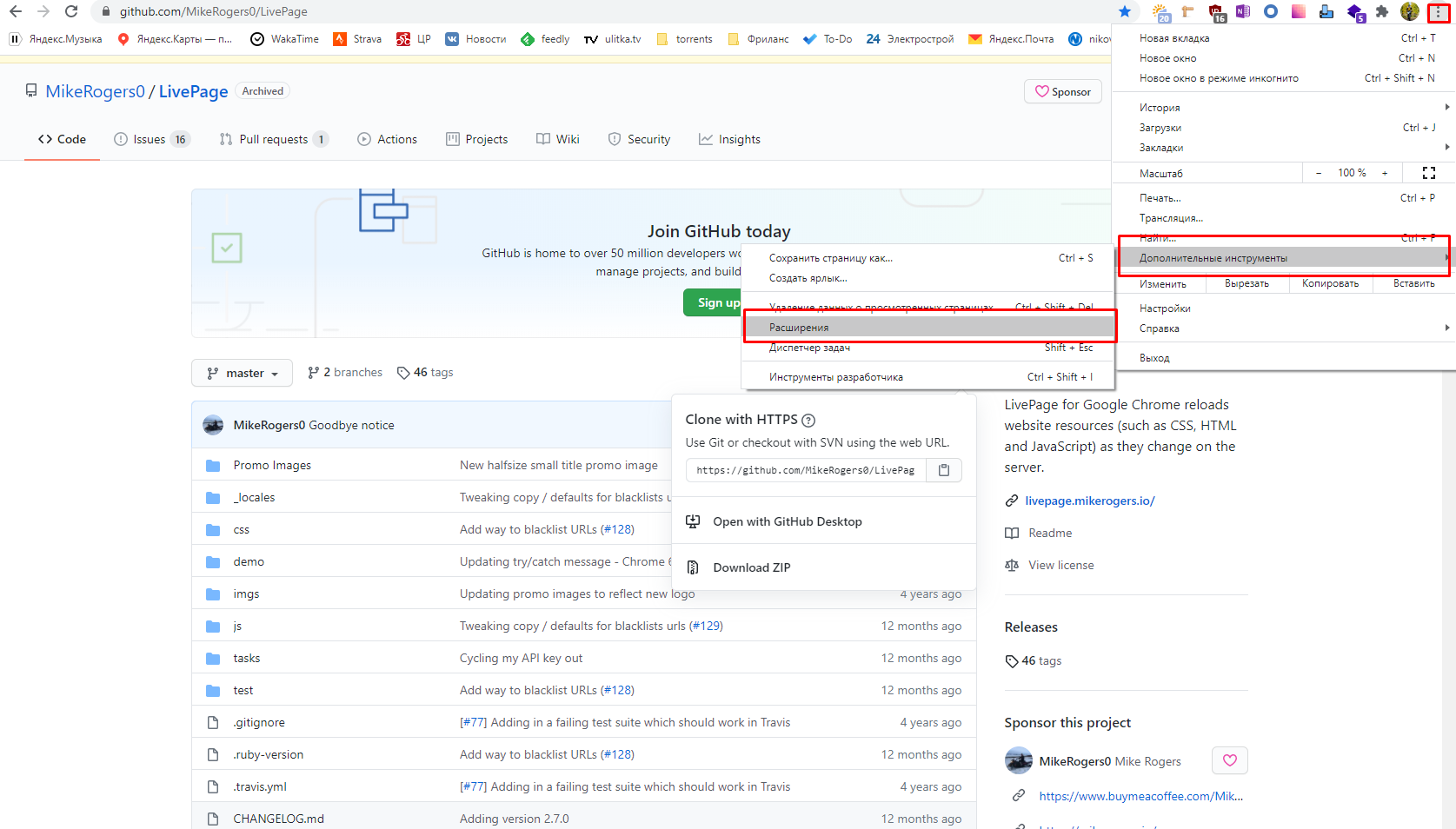 Раздел расширений Chrome