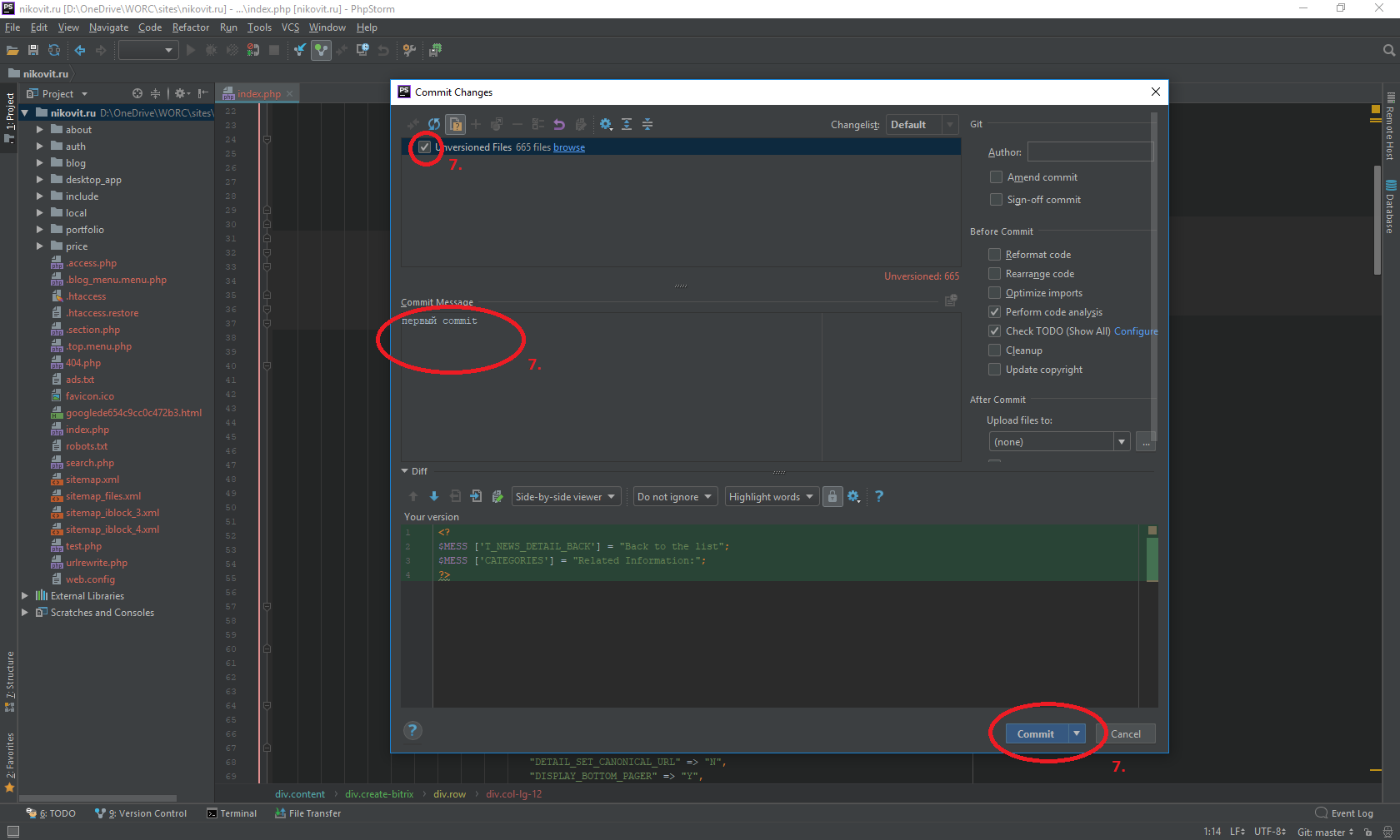 Commit файлов в Git