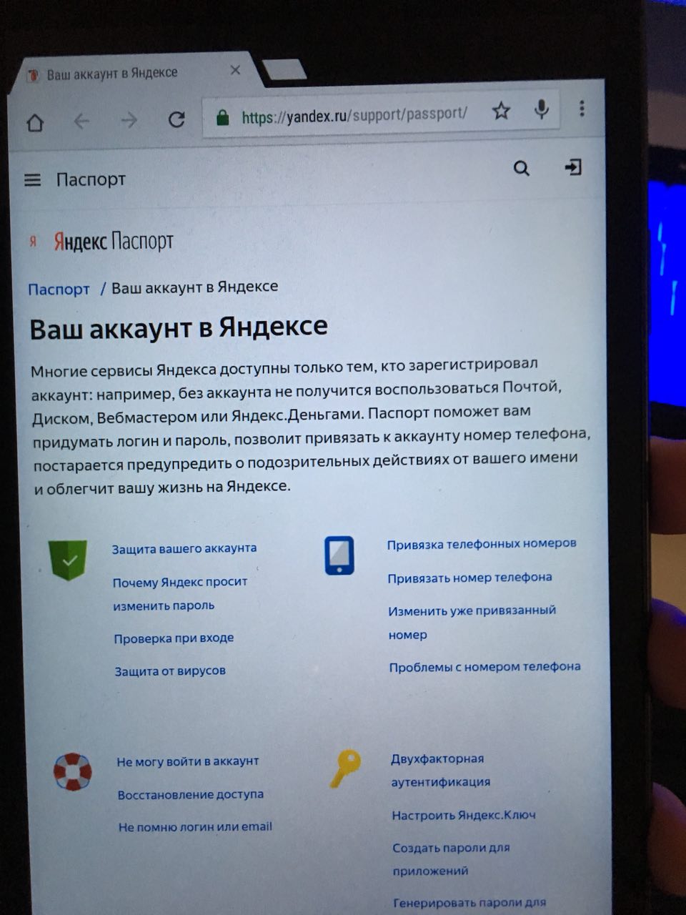 Открылся Chrome