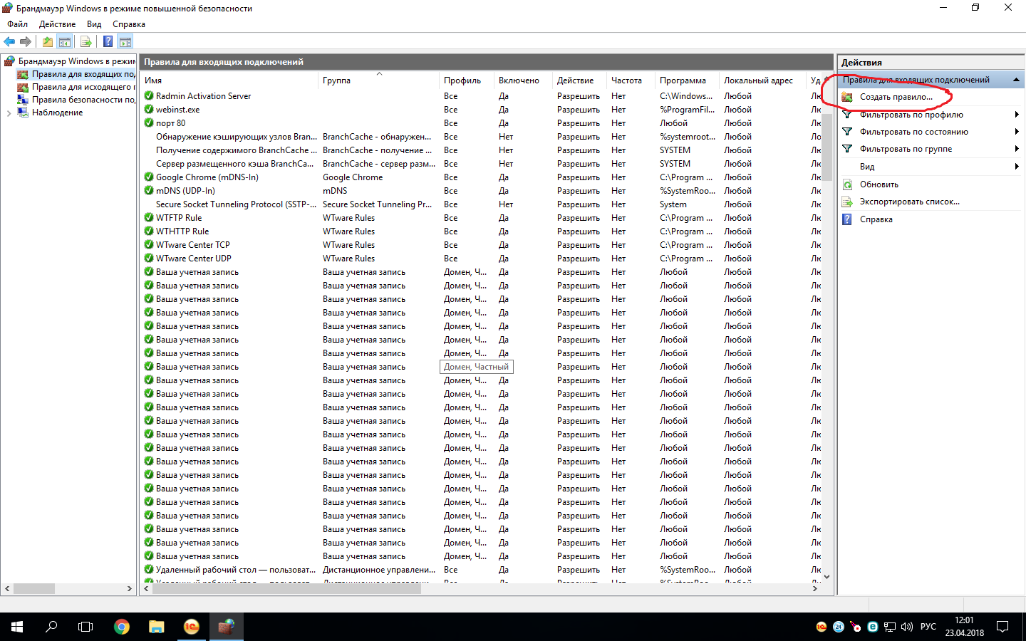 Создание правила Windows Firewall
