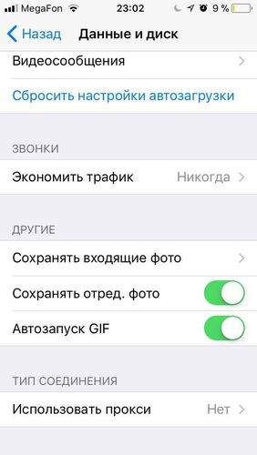 Настройка SOCKS5 в Telegram Android