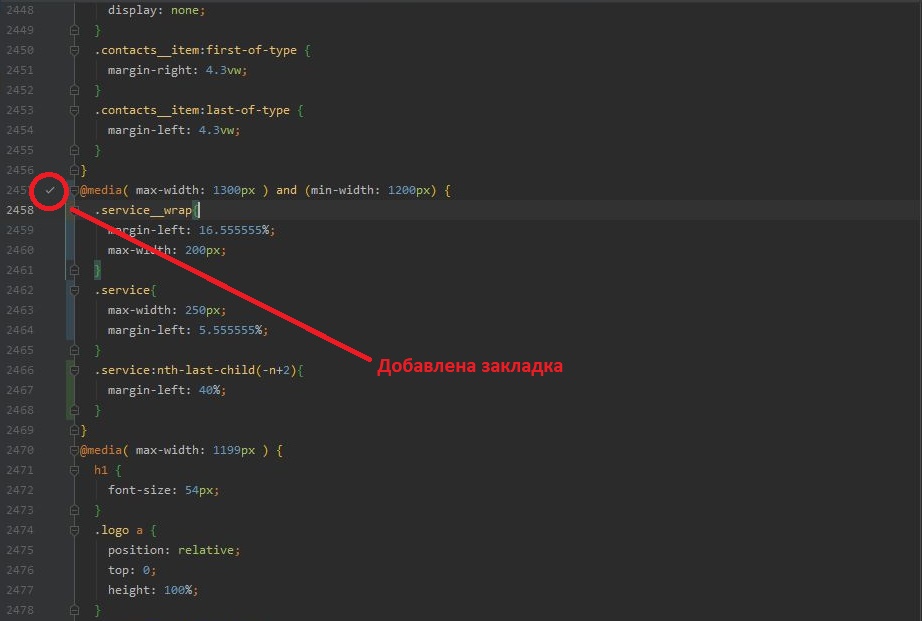 PhpStorm закладки