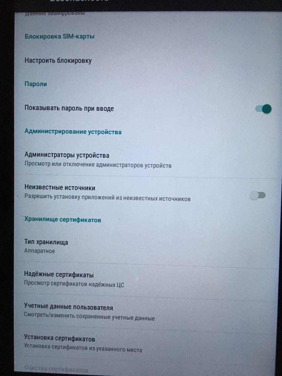 Разрешить установку