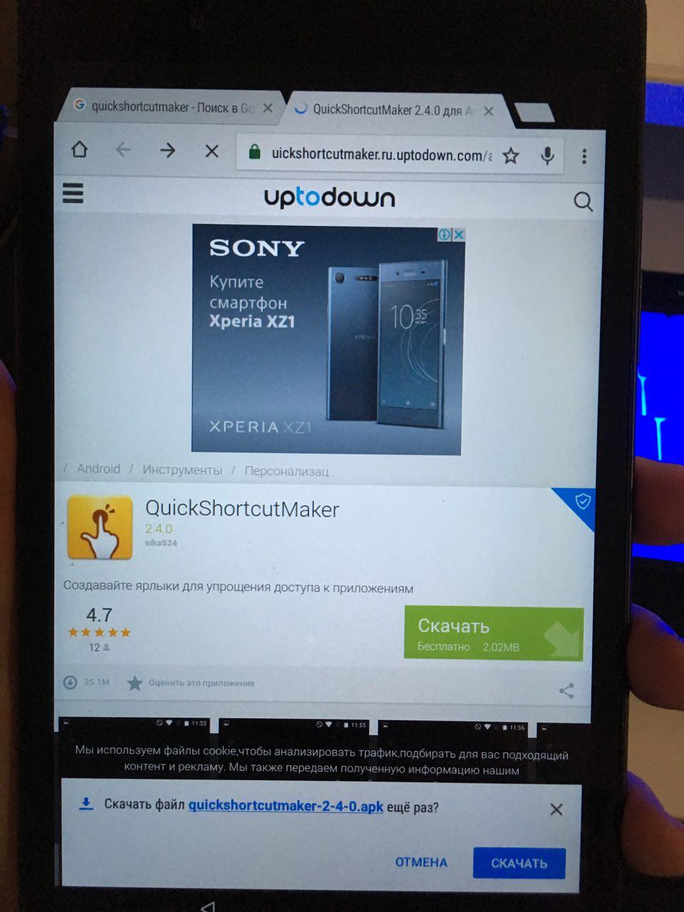 Поиск quickshortcutmaker