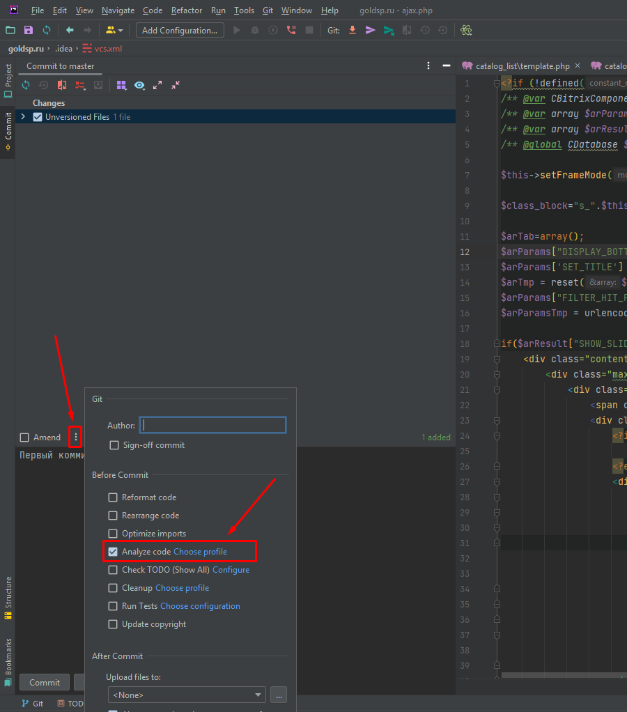 phpstorm commit без анализа кода