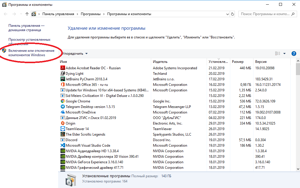 Включение компонентов Windows
