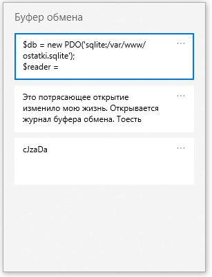 История буфера обмена Windows