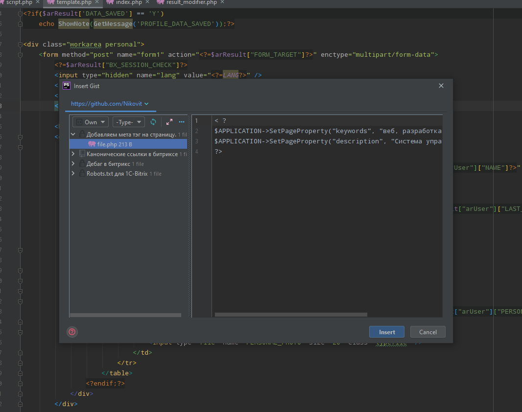 Вставка Gist в PhpStorm