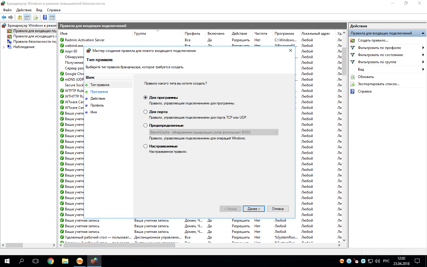 Правило для программы Windows Firewall