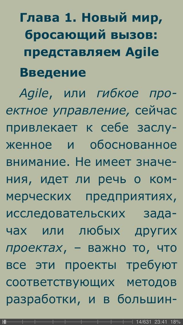 Читаем комфортно с FBReader