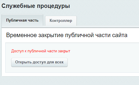 Битрикс. Заглушка сайта