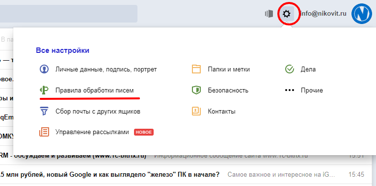 Правила обработки писем Яндекс Почта