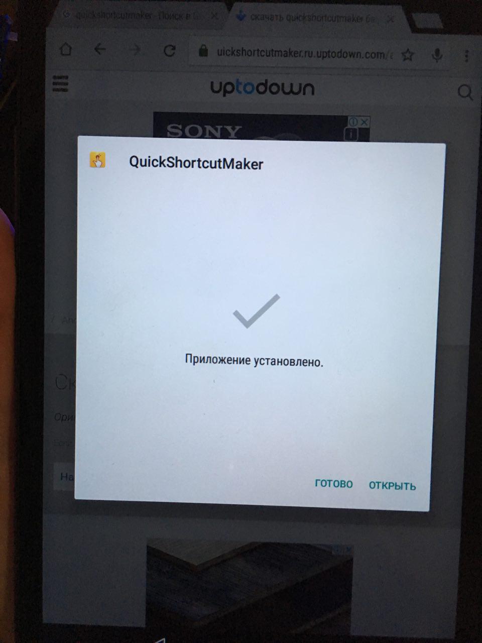Открыть приложение