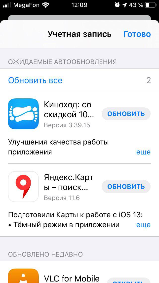Обновление приложений iOS 13