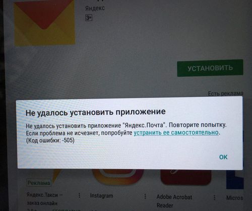 Не устанавливаються приложения Яндекс