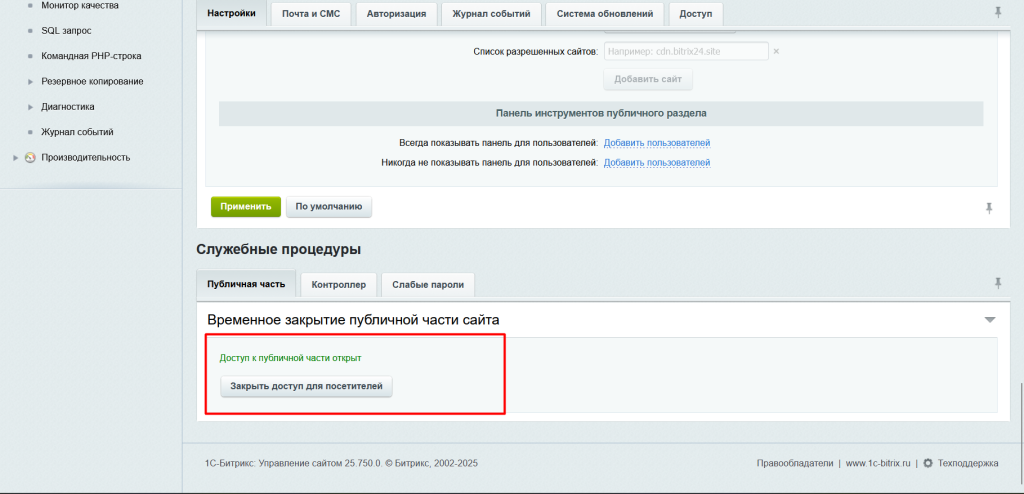 Админка битрикс Screenshot_5.png