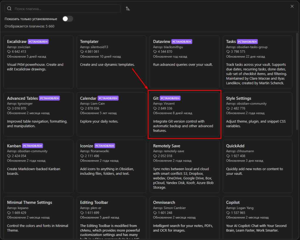 plagin-obsidian-git.png